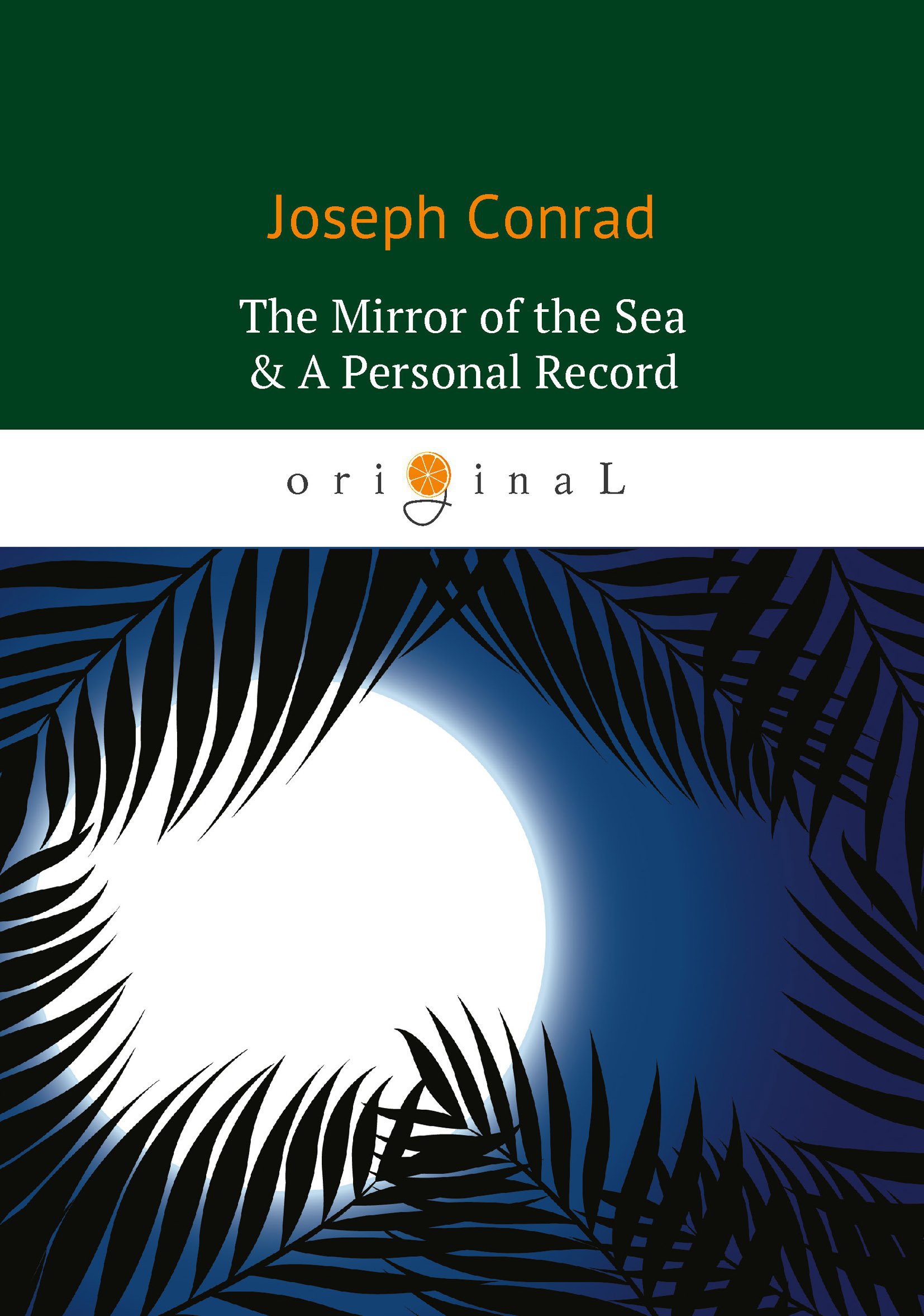 The Mirror of the Sea & A Personal Record = Зеркало морей; Личный рекорд: романы на англ.яз