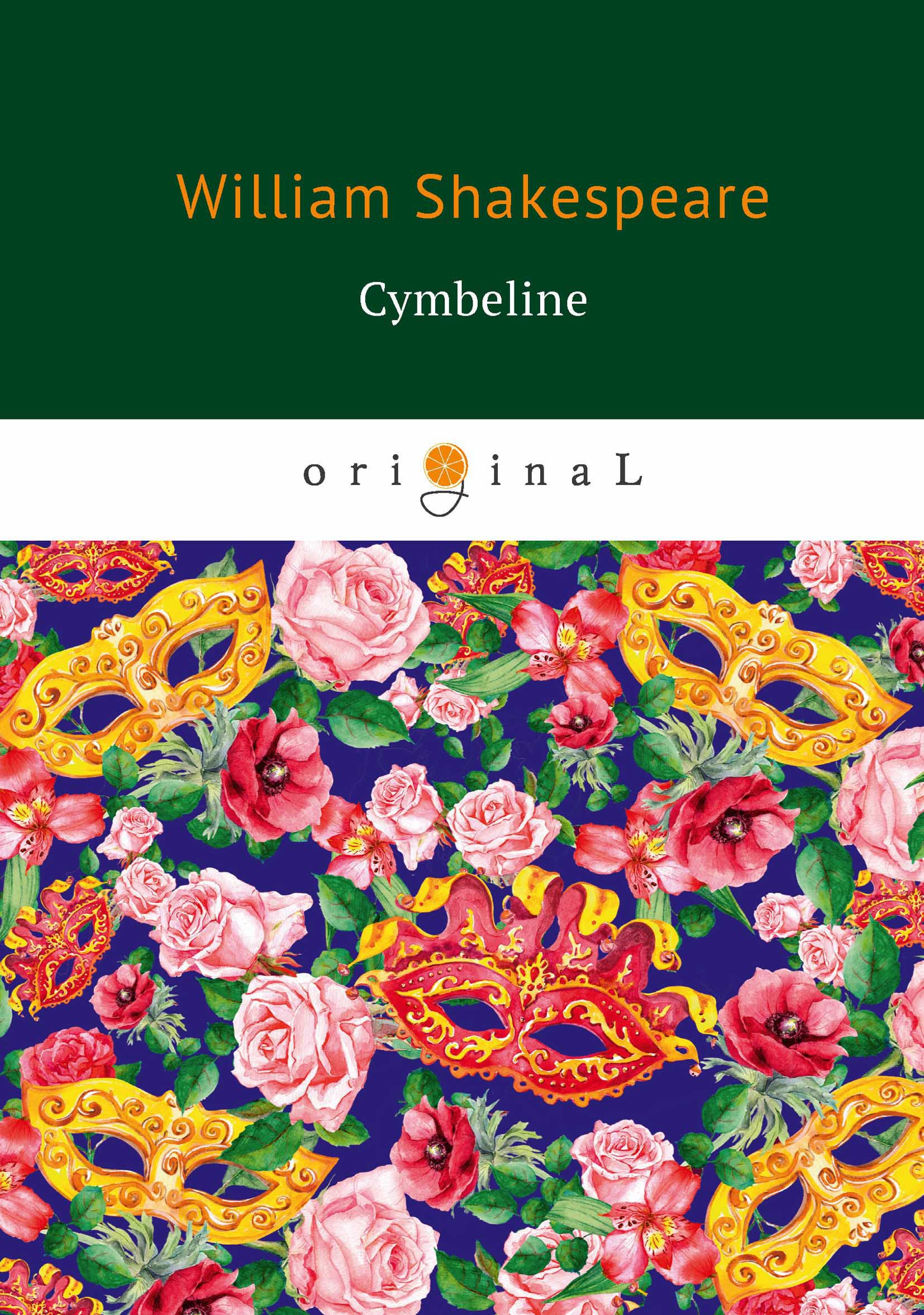 Cymbeline = Цимбелин: на англ.яз