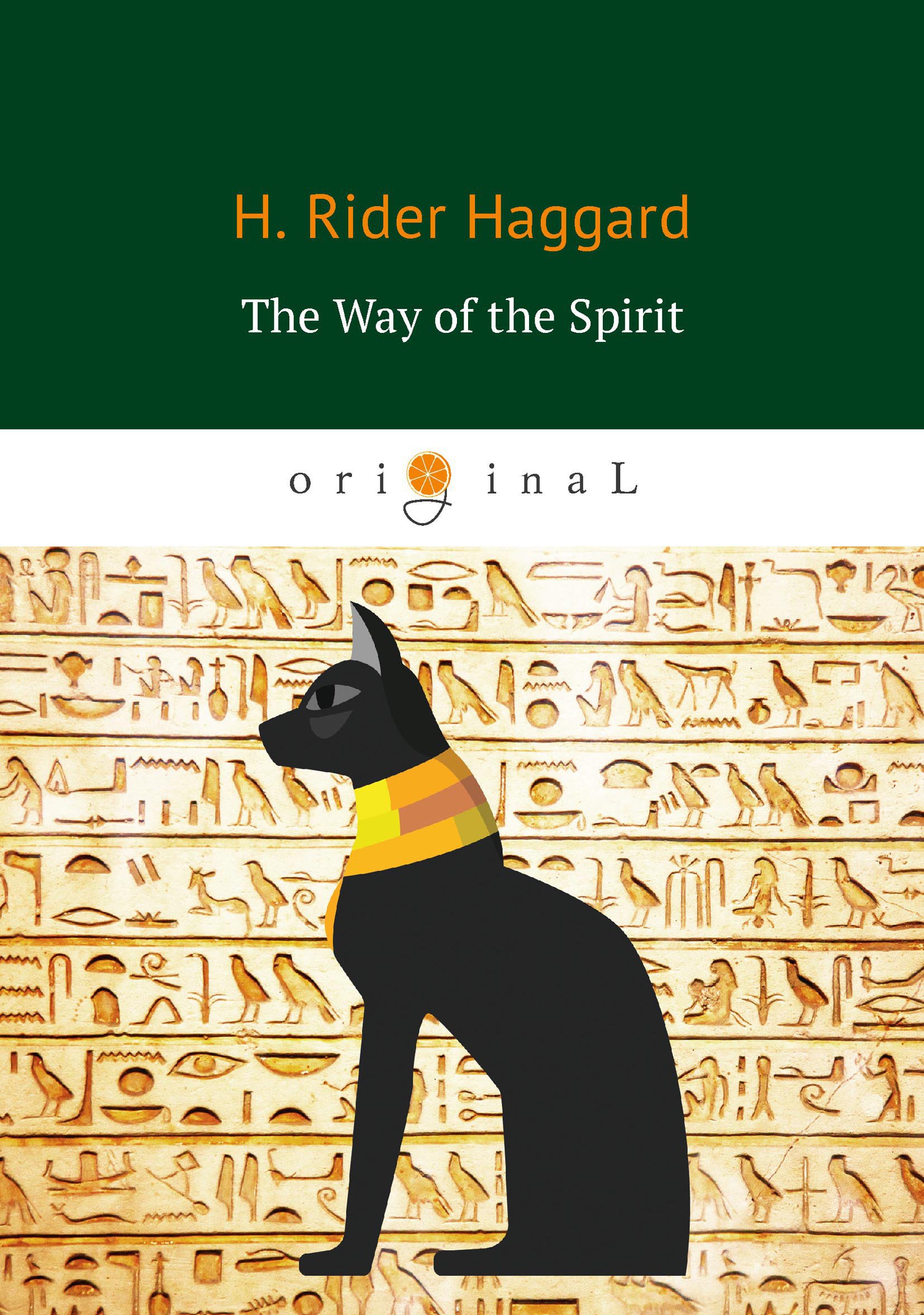 The Way of the Spirit = Путь Духа: на англ.яз