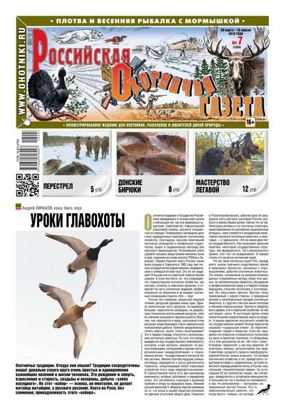 Russian Hunters Gazeta 07-2018