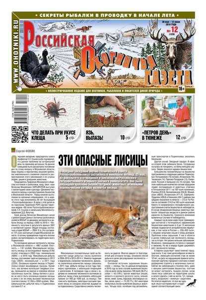 Российская Охотничья Газета 12-2018