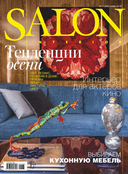 SALON-interior №11/2018
