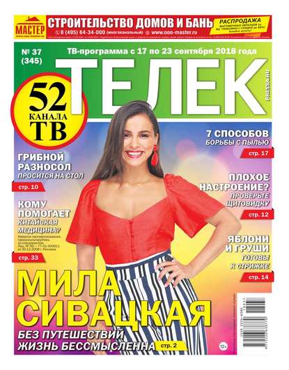 Телек Pressa.ru 37-2018