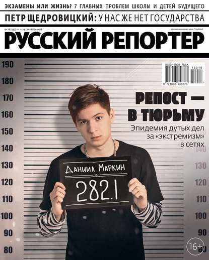 Russian Reporter 18-2018