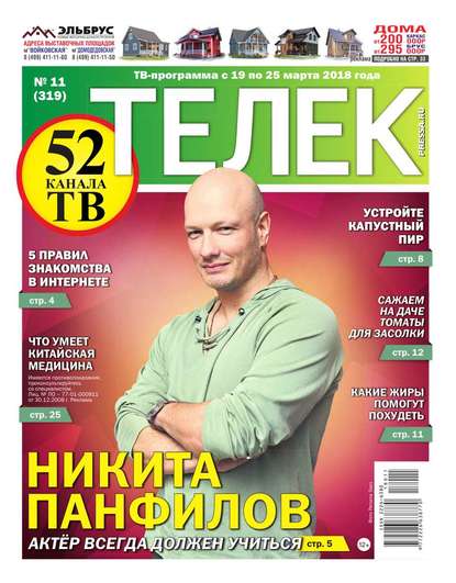 Телек Pressa.ru 11-2018