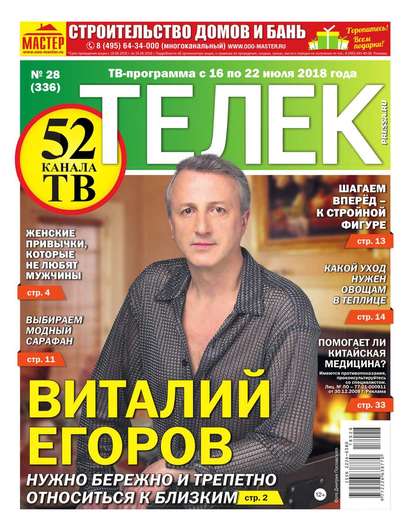 Телек Pressa.ru 28-2018