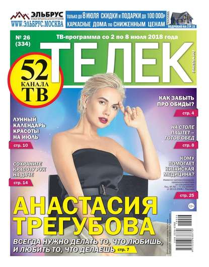 Телек Pressa.ru 26-2018