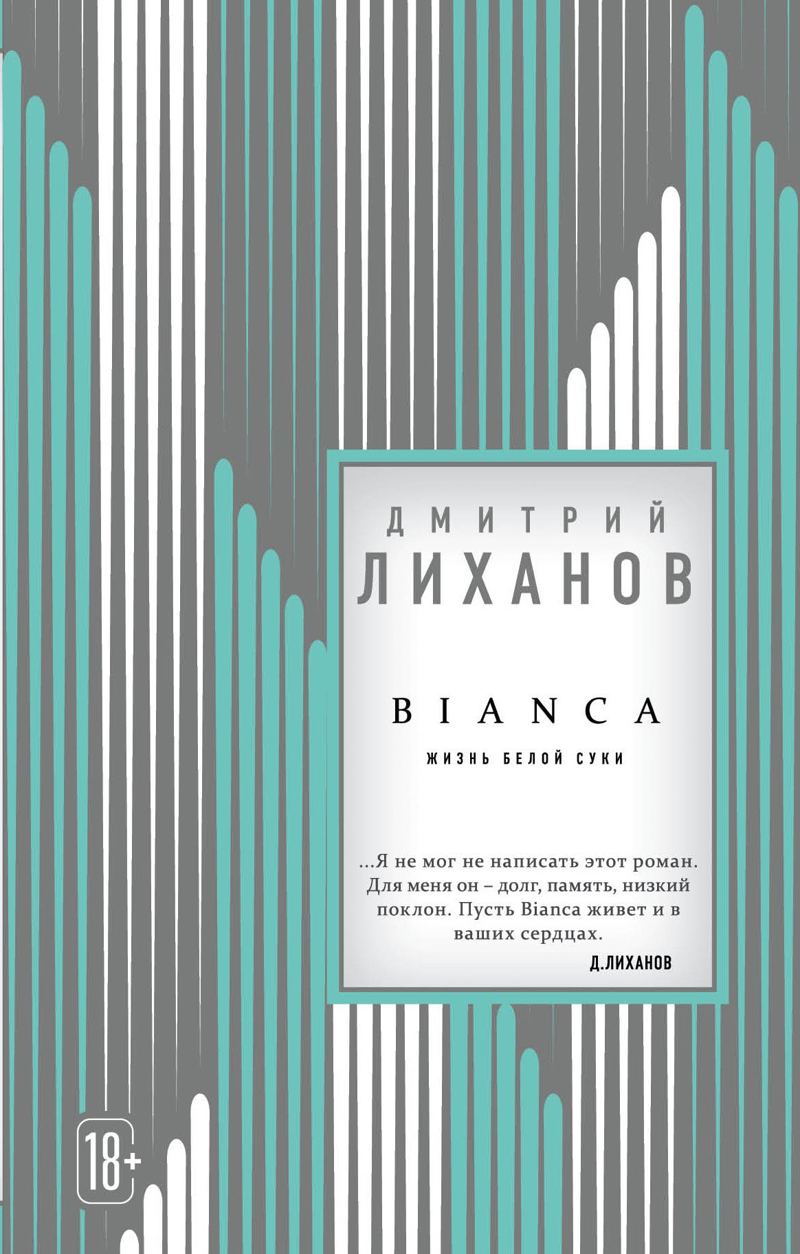 BIANCA (с автографом)