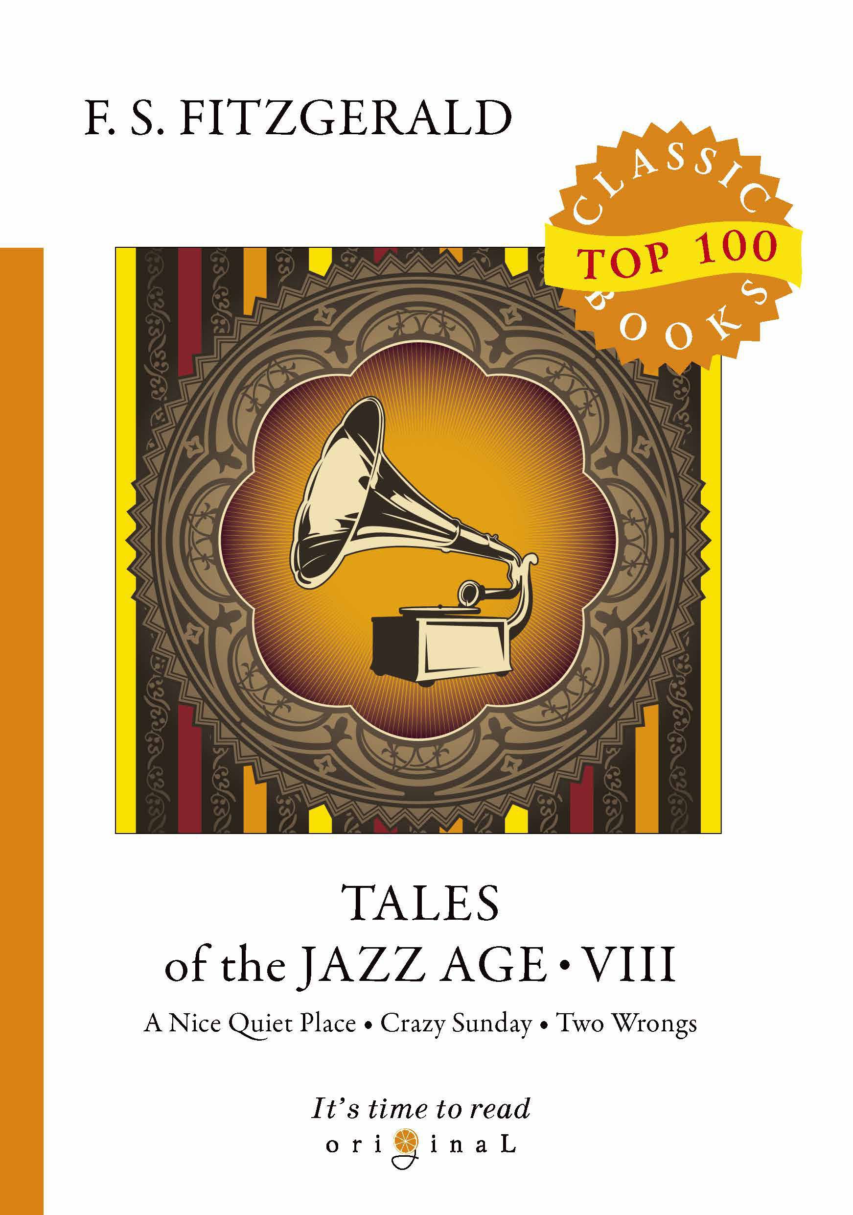 Tales of the Jazz Age 8 = Сказки века джаза 8: на англ.яз