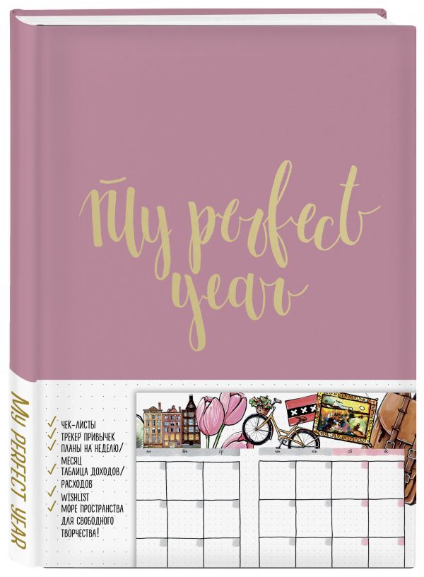 Ежедневник My perfect year, 128 листов, розовый