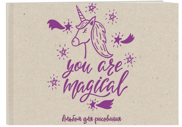 Альбом для рисования You are magical, А4, 20 листов