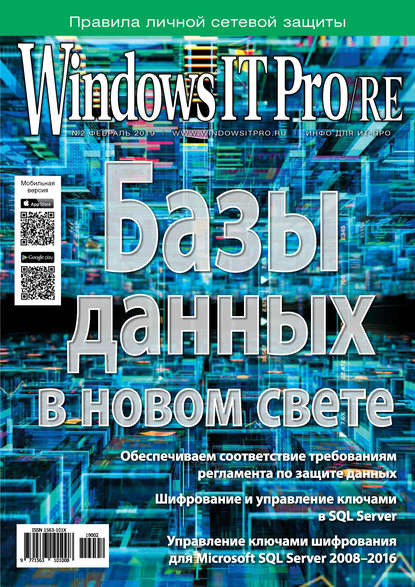 Windows IT Pro/RE №02/2019