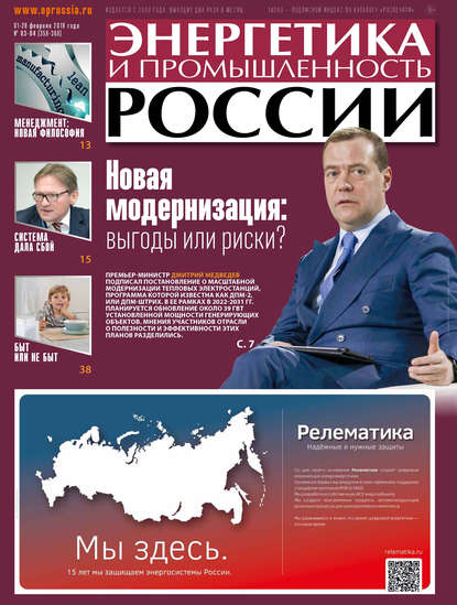 Энергетика и промышленность России №03–04 2019