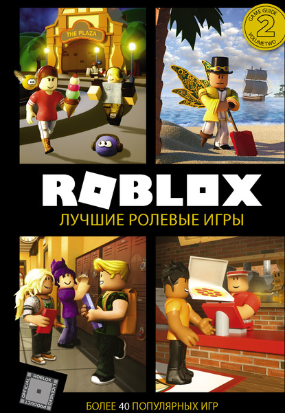 Roblox. Лучшие ролевые игры