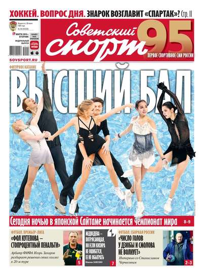 Советский Спорт (Федеральный выпуск) 46-2019