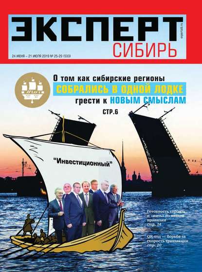 Эксперт Сибирь 25-29-2019