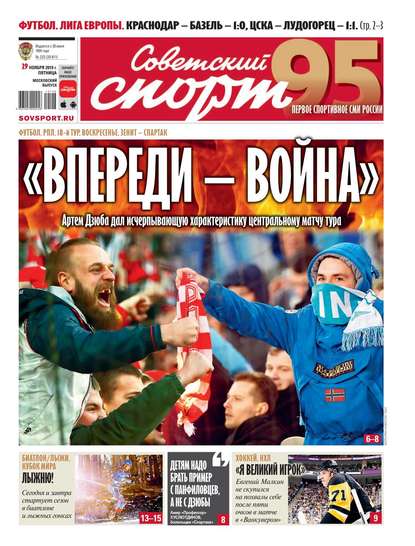 Советский Спорт (Федеральный выпуск) 222-2019