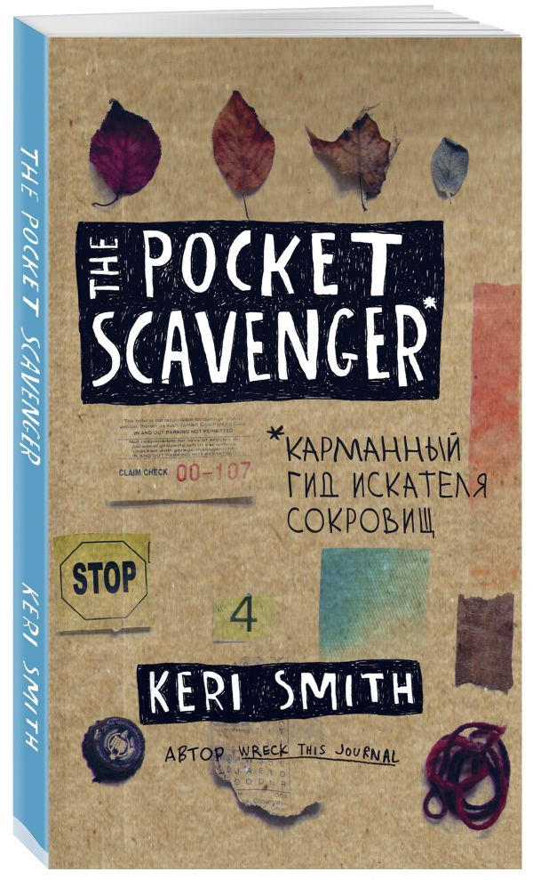 Блокнот «The Pocket Scavenger. Карманный гид искателя сокровищ», 104 листа