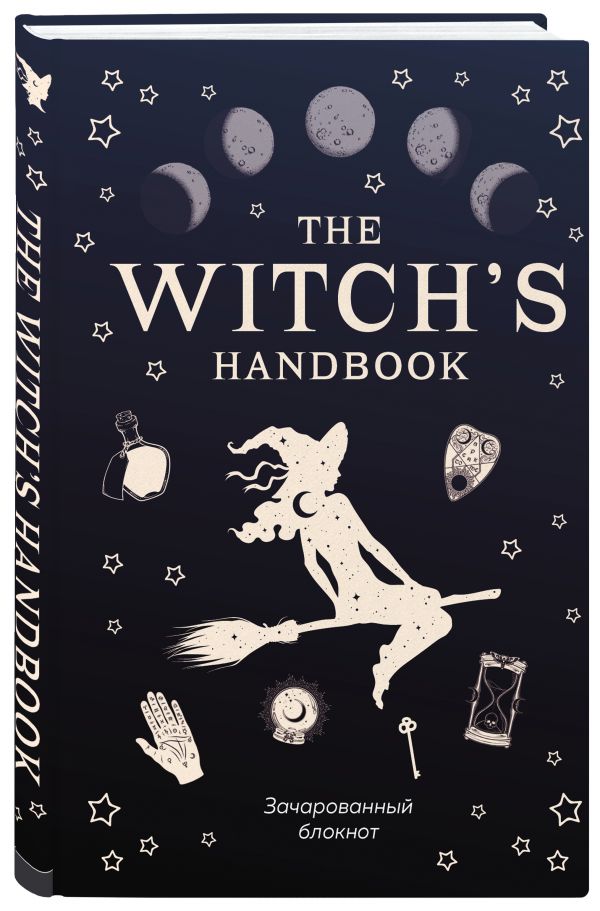 Блокнот зачарованный «The witch's handbook», 96 листов