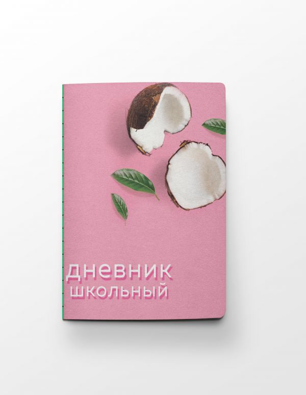 Дневник школьный «Кокосы», А5, 48 листов