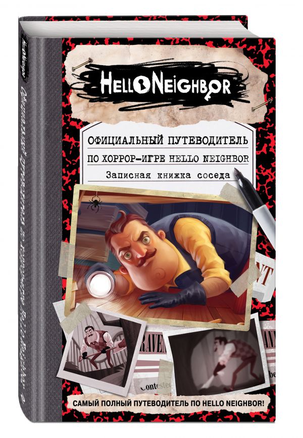 Официальный путеводитель по хоррор-игре Hello Neighbor. Записная книжка соседа