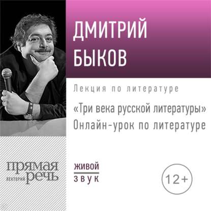 Три века русской литературы. 7-8 класс