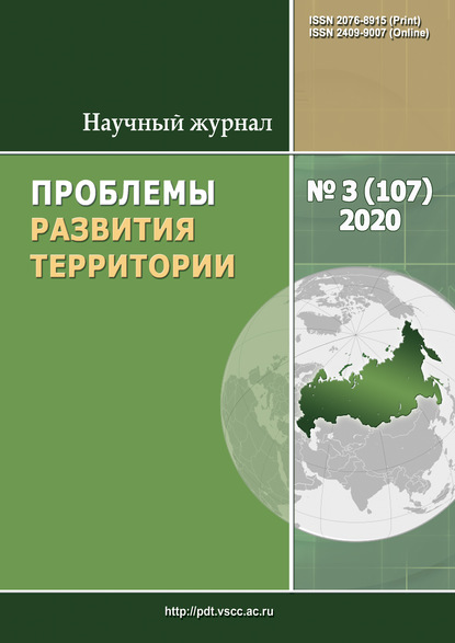 Проблемы развития территории № 3 (107) 2020