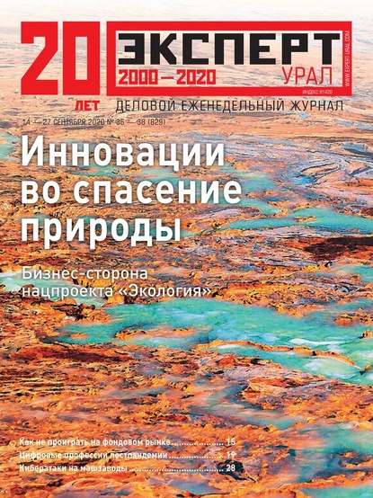 Эксперт Урал 36-38-2020