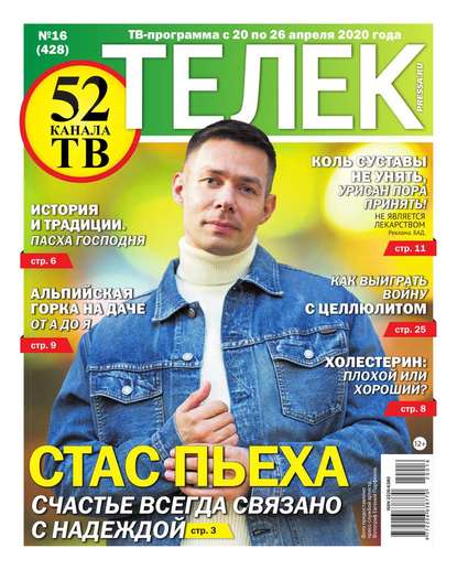 Телек Pressa.ru 16-2020