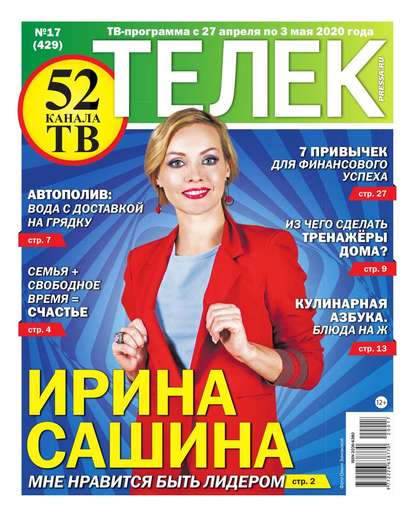 Телек Pressa.ru 17-2020