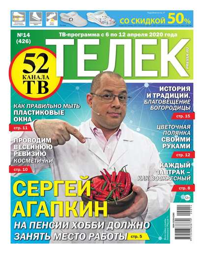 Телек Pressa.ru 14-2020