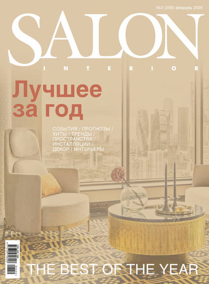 SALON-interior №02/2020