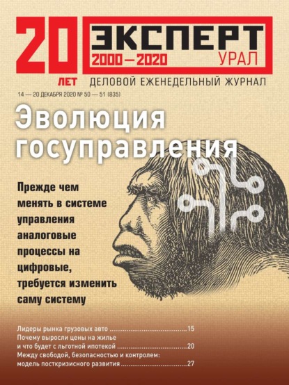 Эксперт Урал 50-51-2020