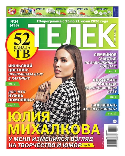 Телек Pressa.ru 24-2020