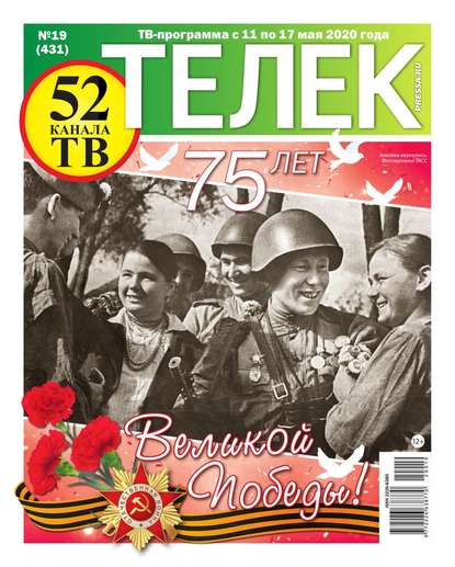 Телек Pressa.ru 19-2020