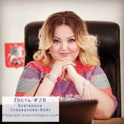 Екатерина Скареднова-Вайс. Как повысить культуру франчайзинга в России