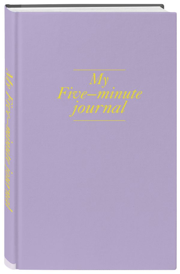 Дневник, меняющий жизнь My 5 minute journal