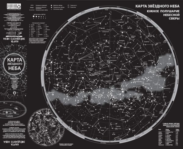 Карта звездного неба (складная) A0