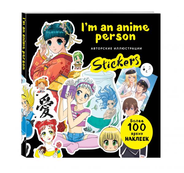 I'm an anime person. Stickers. Более 100 ярких наклеек!