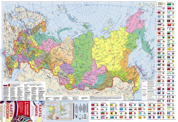 Карта мира/ карта России с флагами (складная)