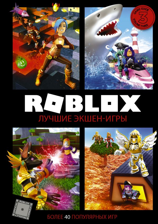 Roblox. Лучшие экшен-игры