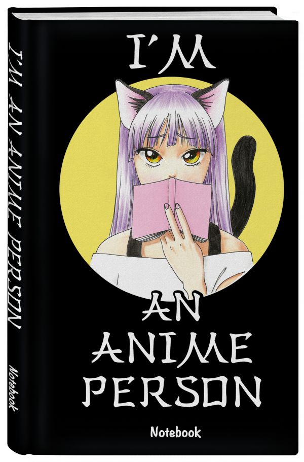 Блокнот для истинных анимешников I'm an anime person, 88 листов