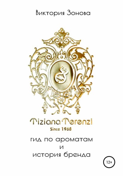 Tiziana Terenzi. Гид по ароматам и история бренда