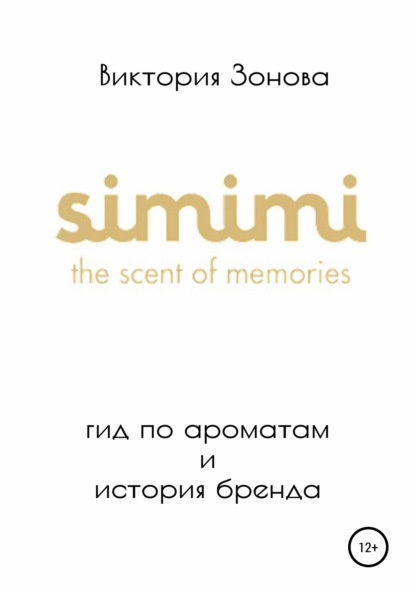 Simimi. Гид по ароматам и история бренда