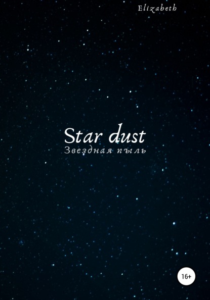 Star dust