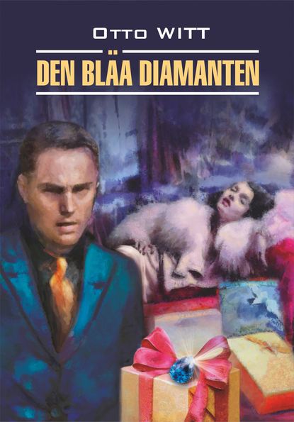 Den blåa diamanten / Голубой алмаз. Книга для чтения на шведском языке